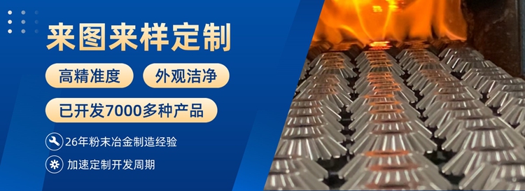 銅基粉末冶金件加工廠(銅基合金粉生產(chǎn)廠家)